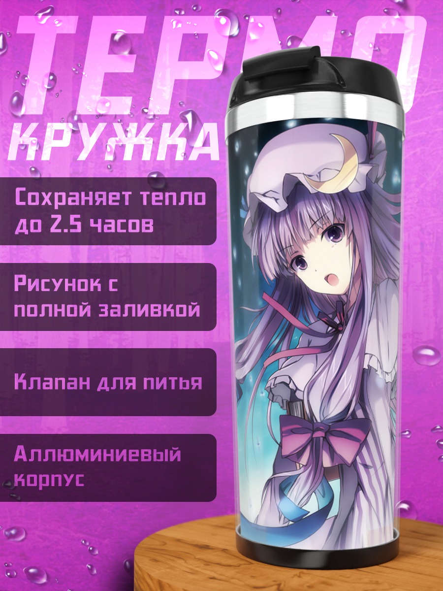 Термокружка Пачули Ноледж в звездах