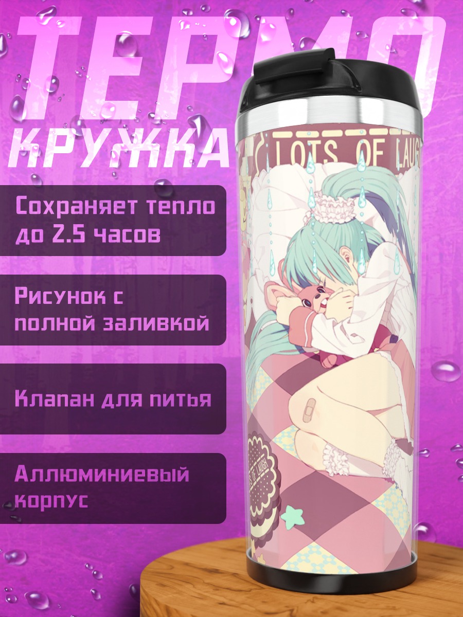 Термокружка Мику Хацунэ в постели