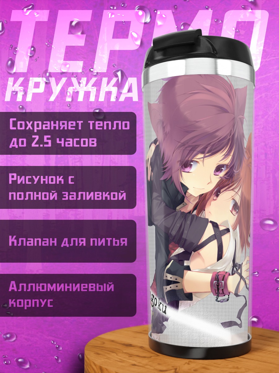 Термокружка Кошкодевочки в объятиях