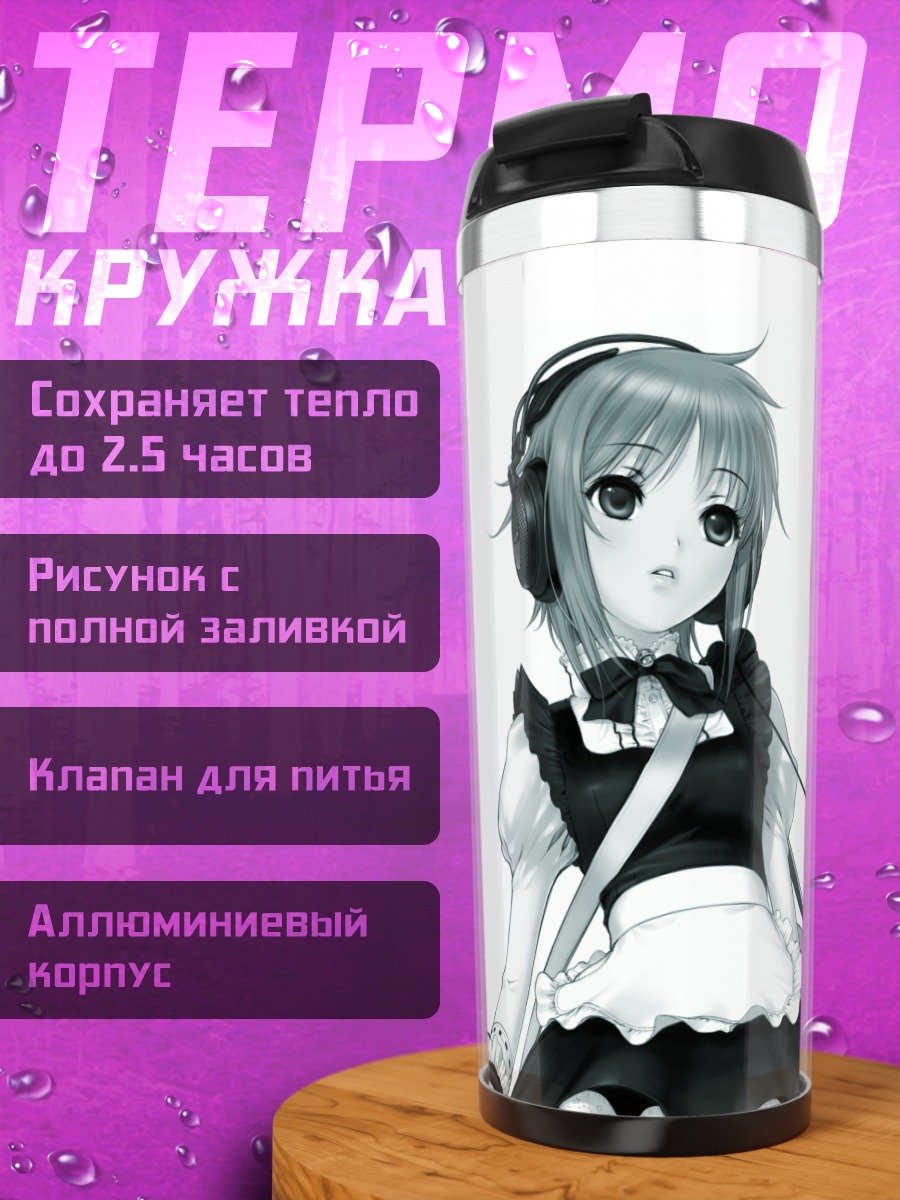Термокружка Юки Нагато в наушниках