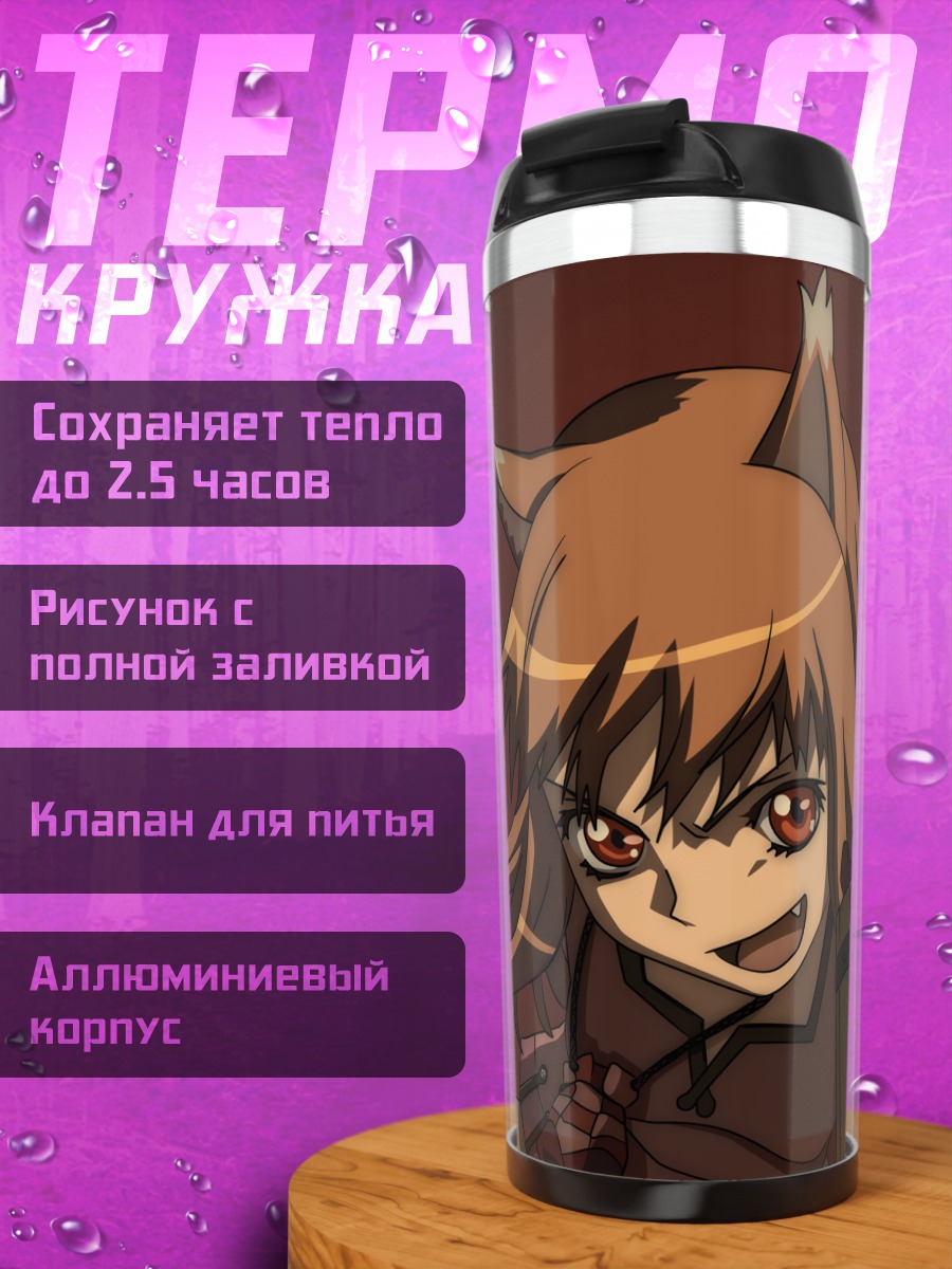Термокружка Хоро Хоро