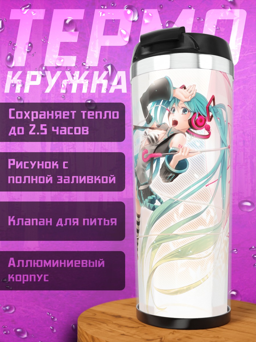 Термокружка Мику Хацунэ с зонтом