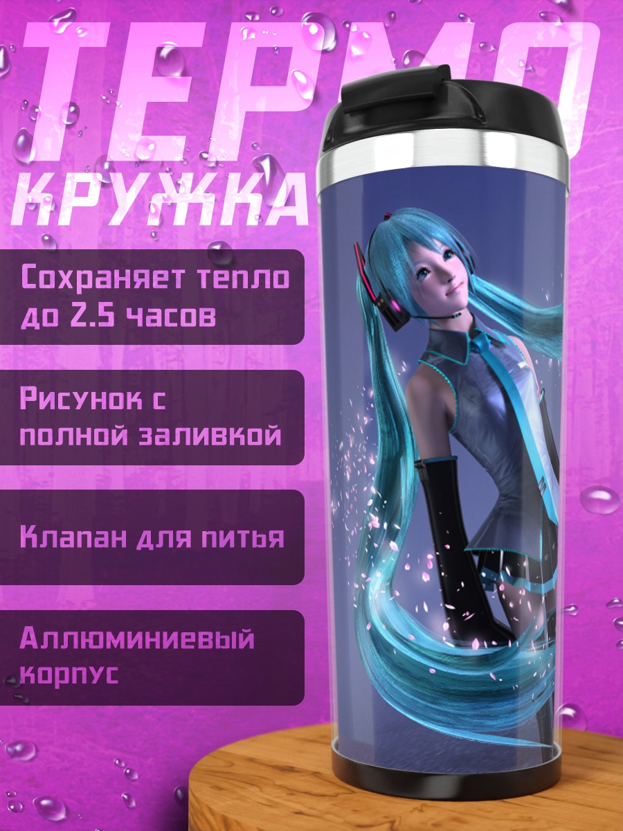 Термокружка Мику Хацунэ в сиянии