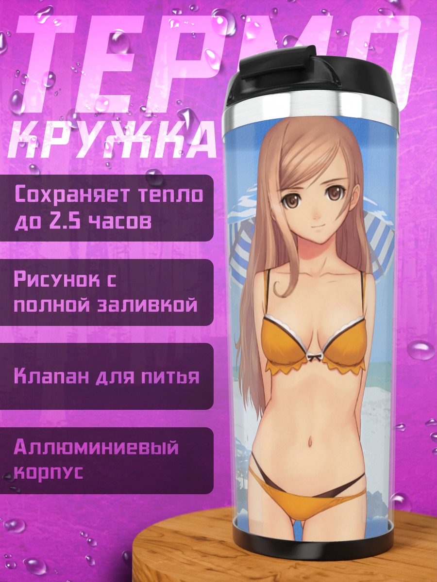 Термокружка Куреха Тока на пляже