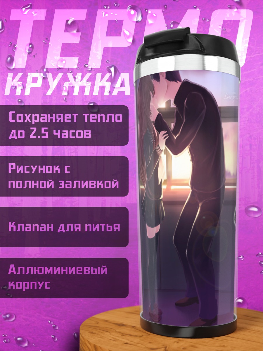 Термокружка Тайга Айсака и Рюдзи