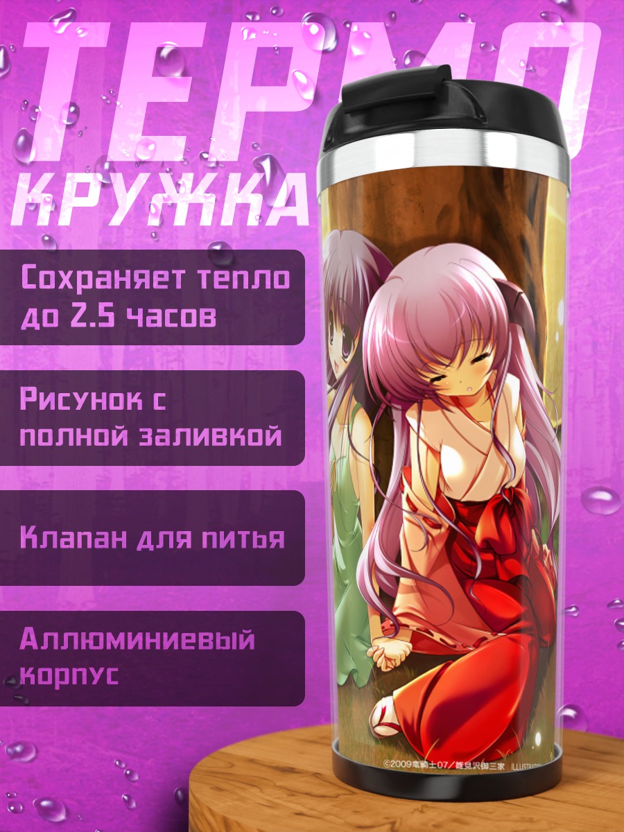 Термокружка Рика Фурудэ и Ханью