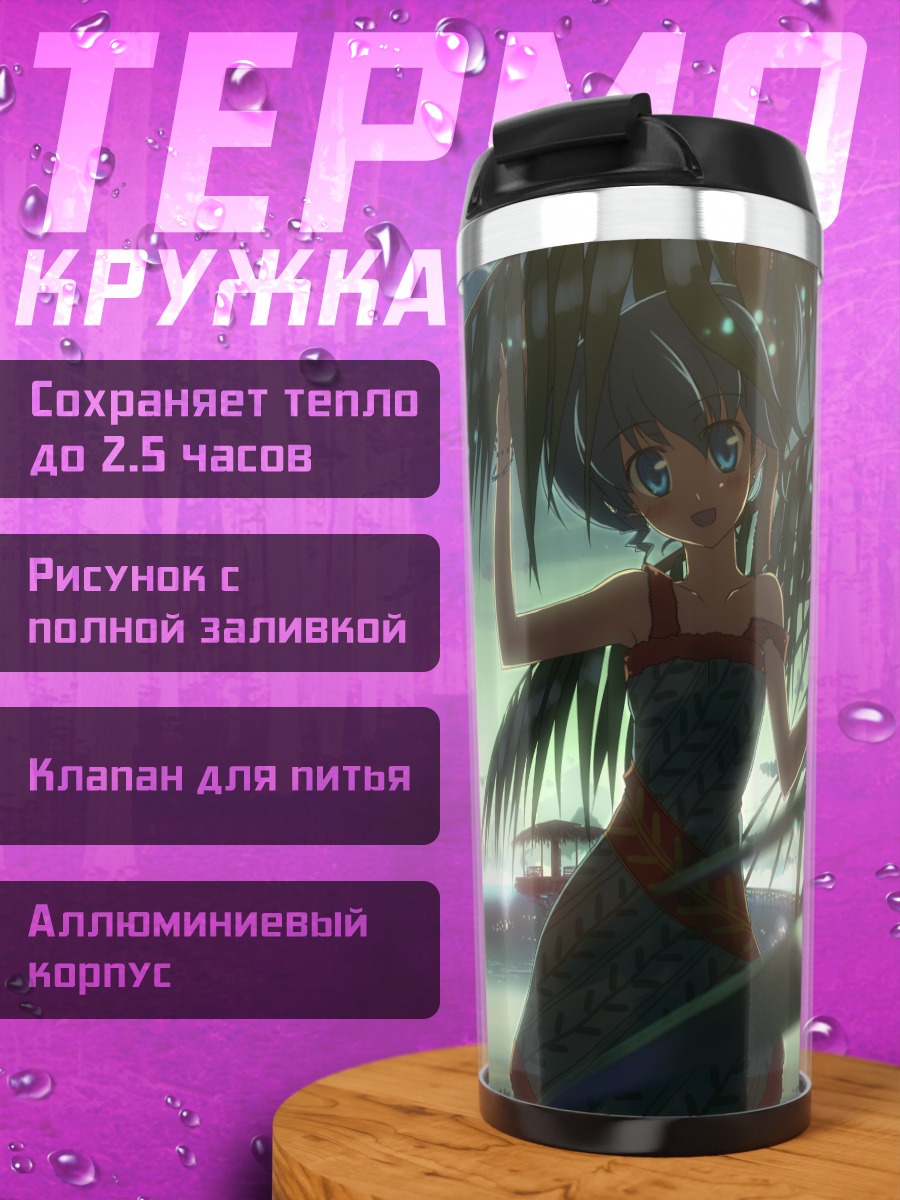 Термокружка Нина Клатт на пляже