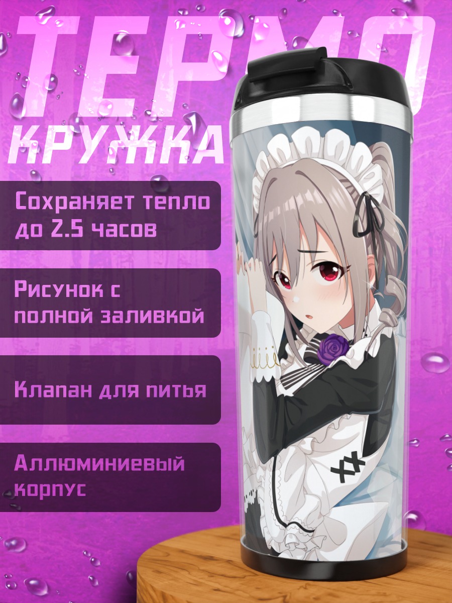 Термокружка Ранко Канзаки в горничной