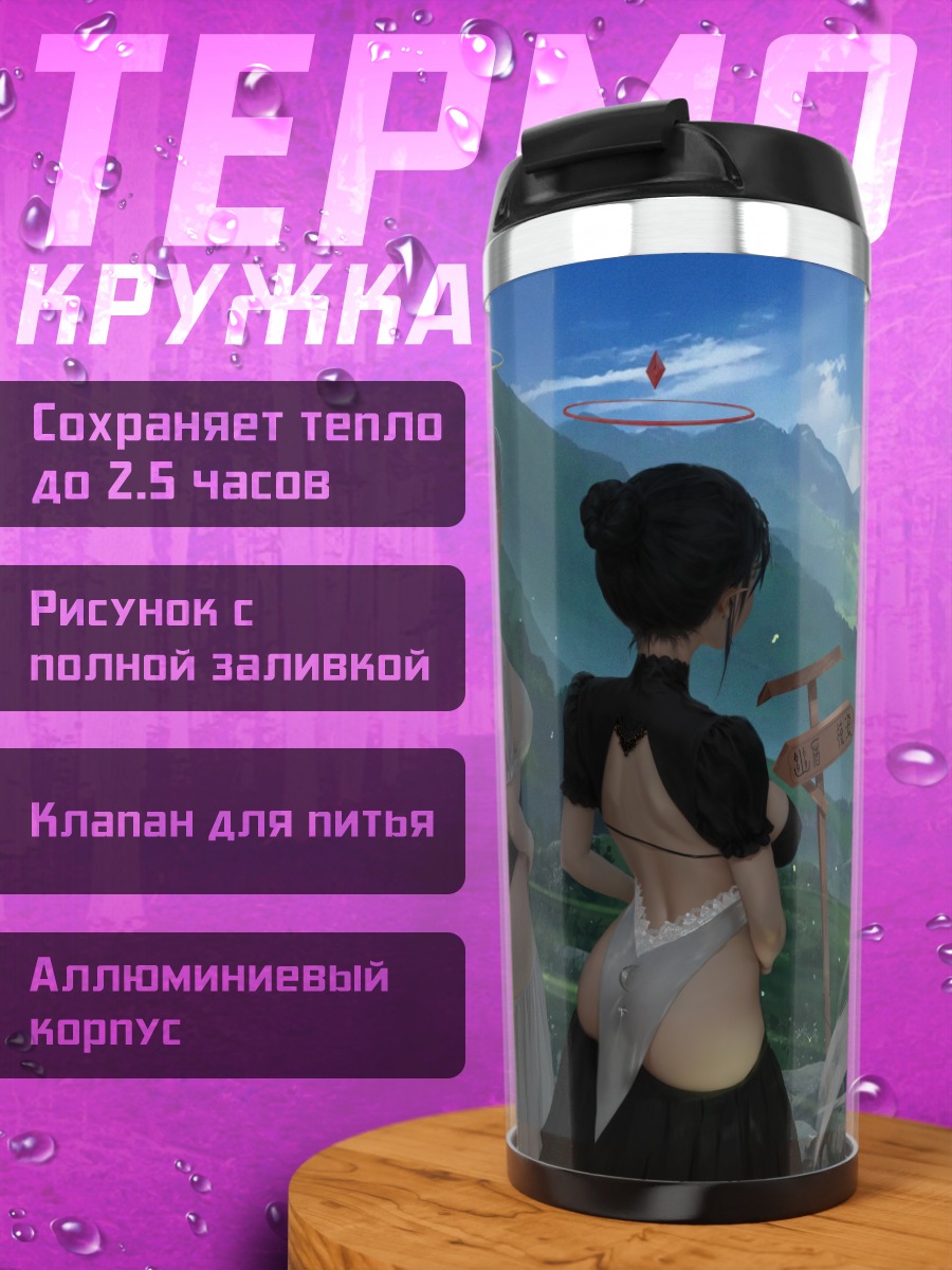 Термокружка Девушка в облаках