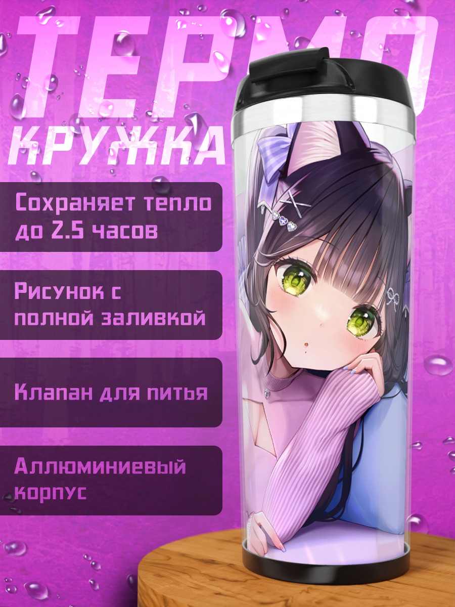 Термокружка Кошкодевочка на диване