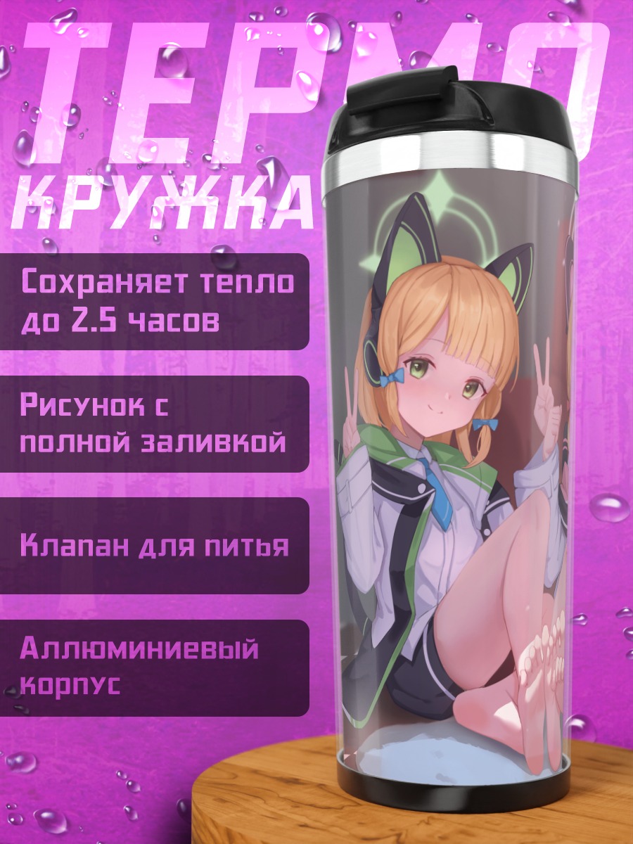Термокружка Девушки Blue Archive