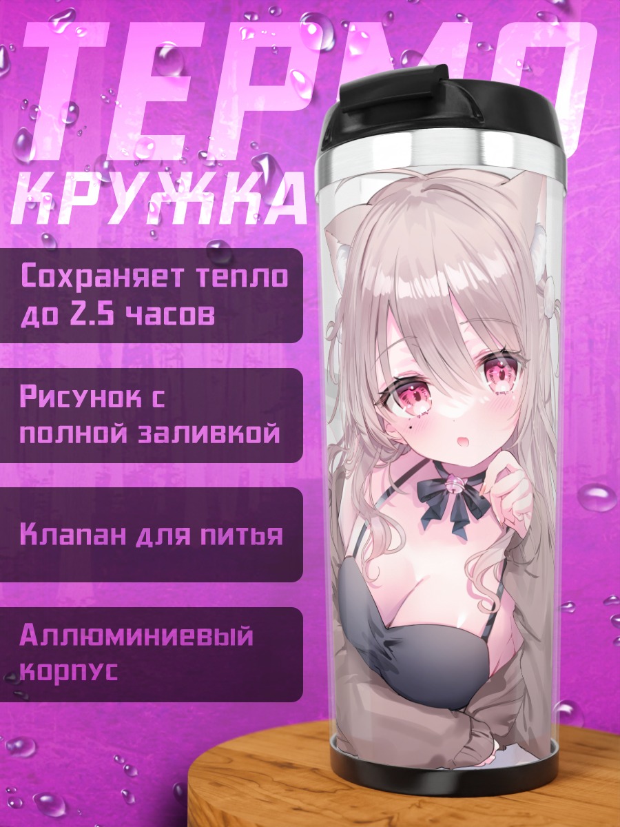 Термокружка Кошкодевочка в платье
