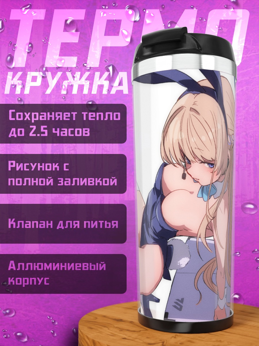 Термокружка Токи Асума в костюме зайчика