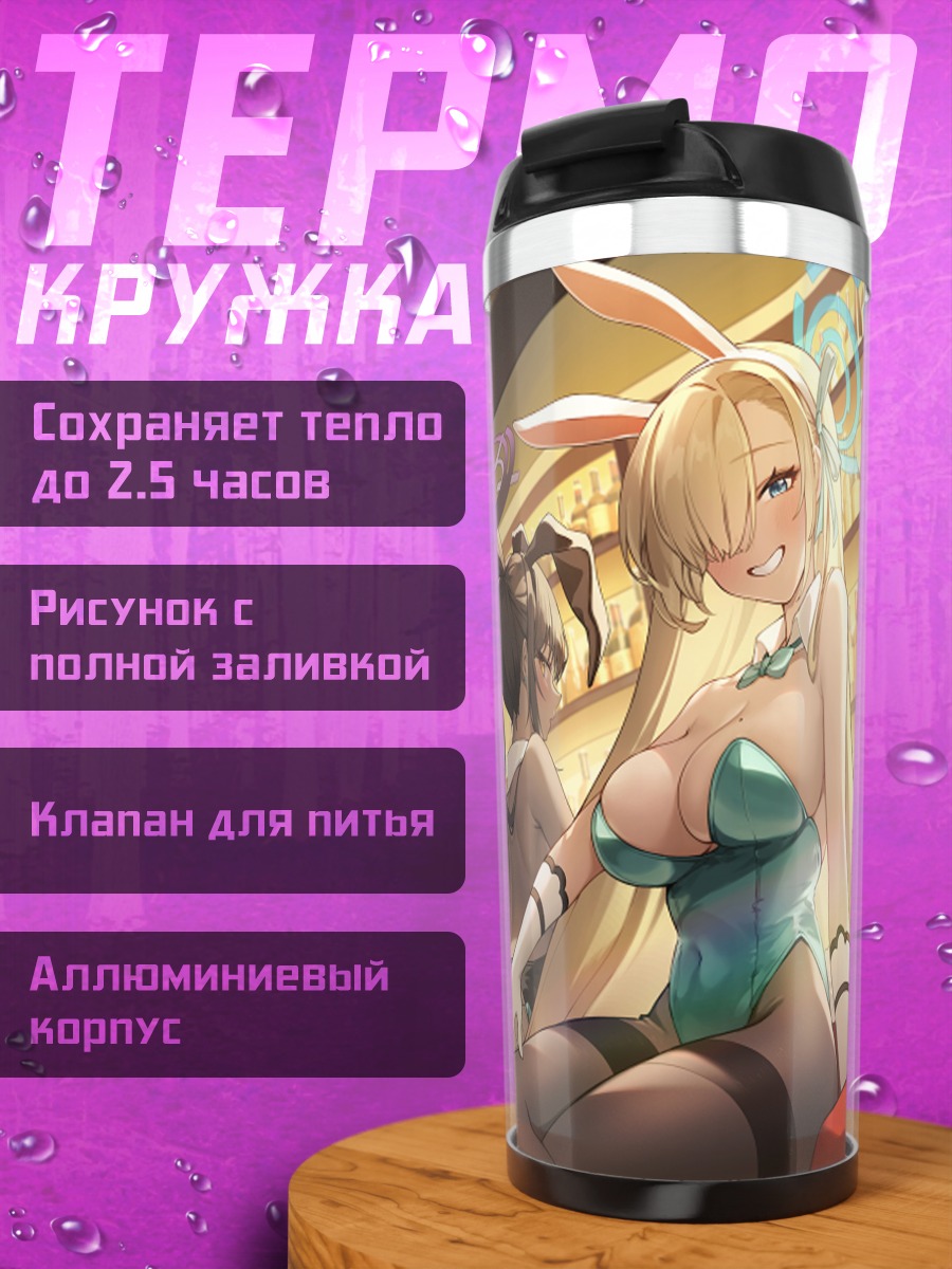 Термокружка Асуна Ичиносе и подруги