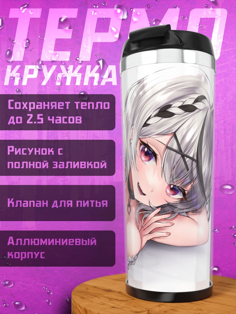 Термокружка Хлоя Сакамата в кружевах