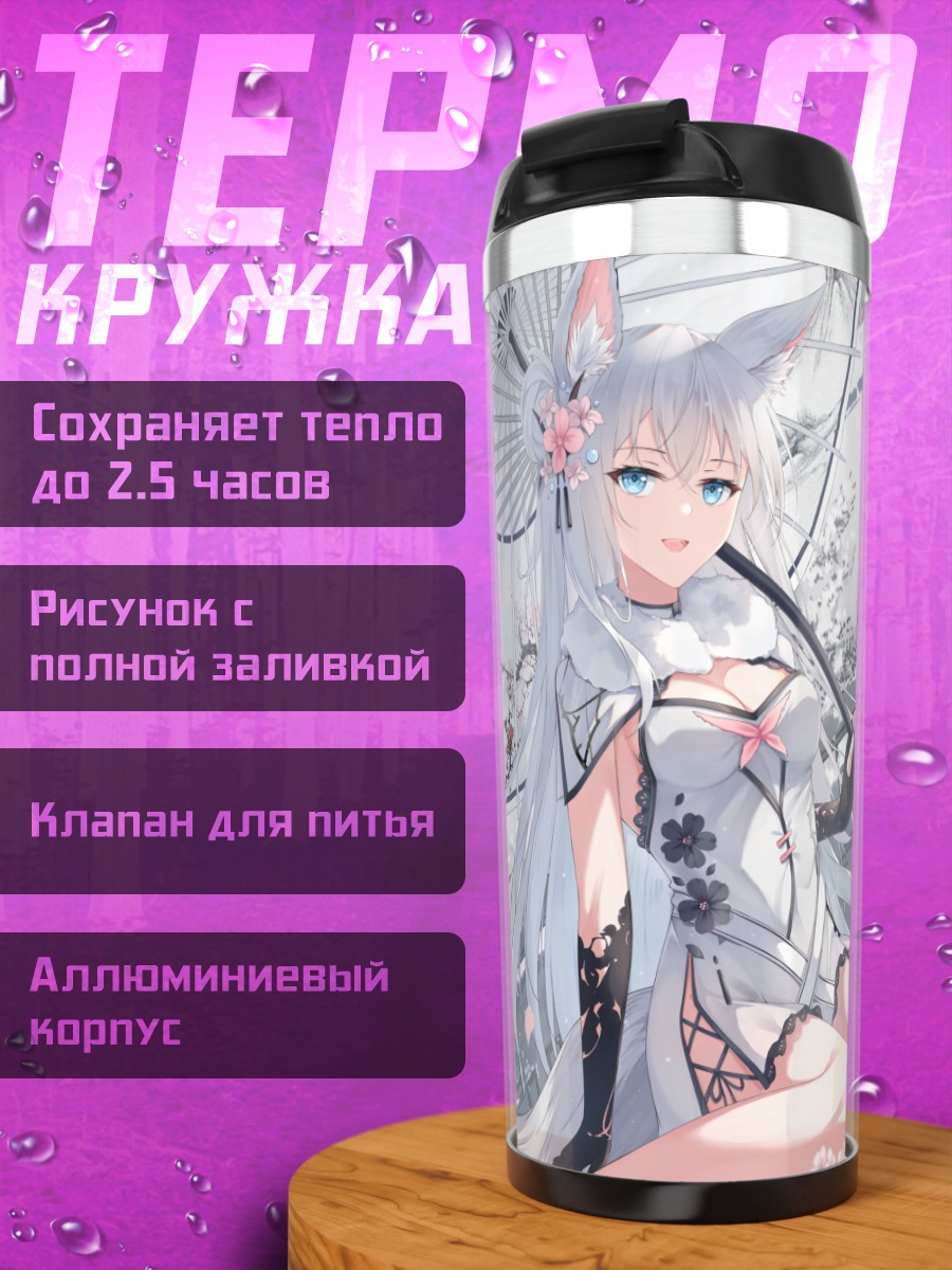 Термокружка Лисица в сакуре