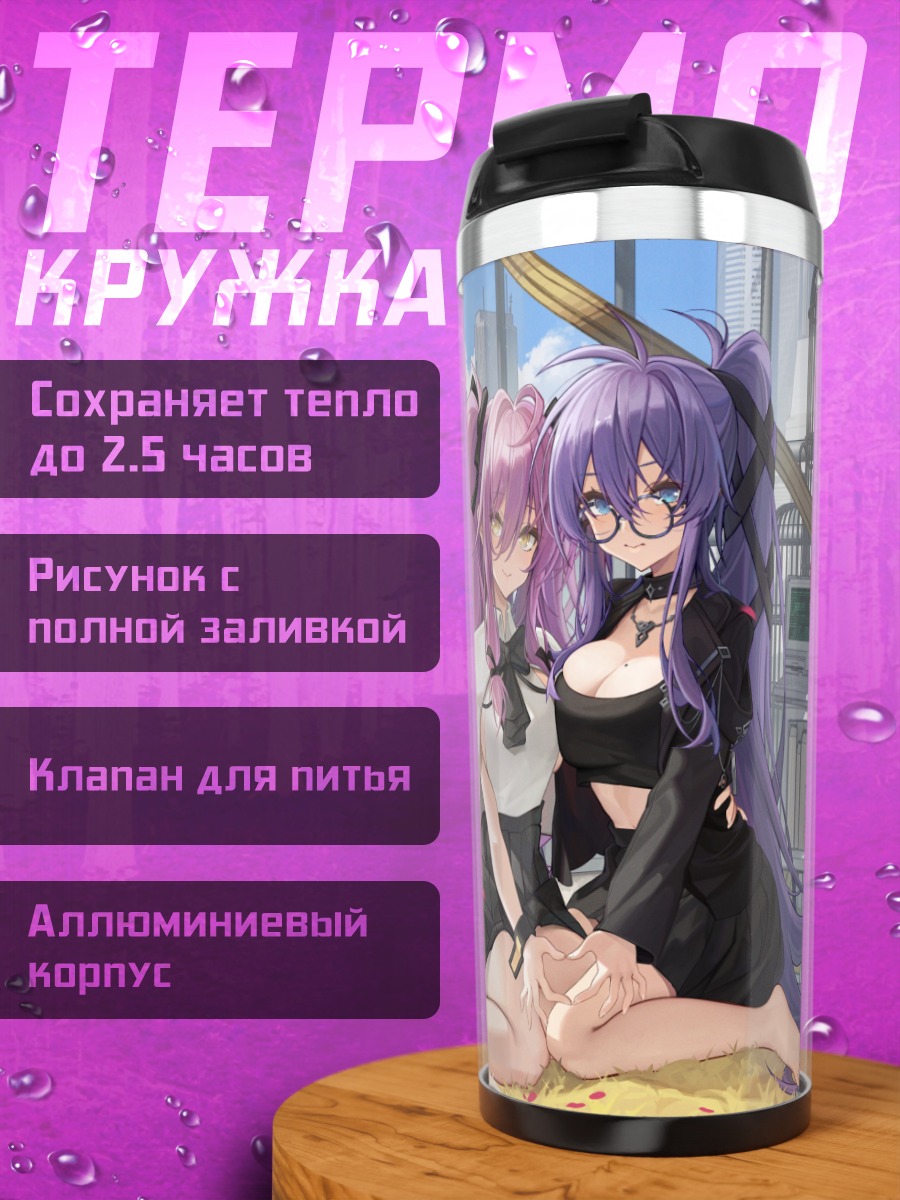Термокружка Девушки в городе