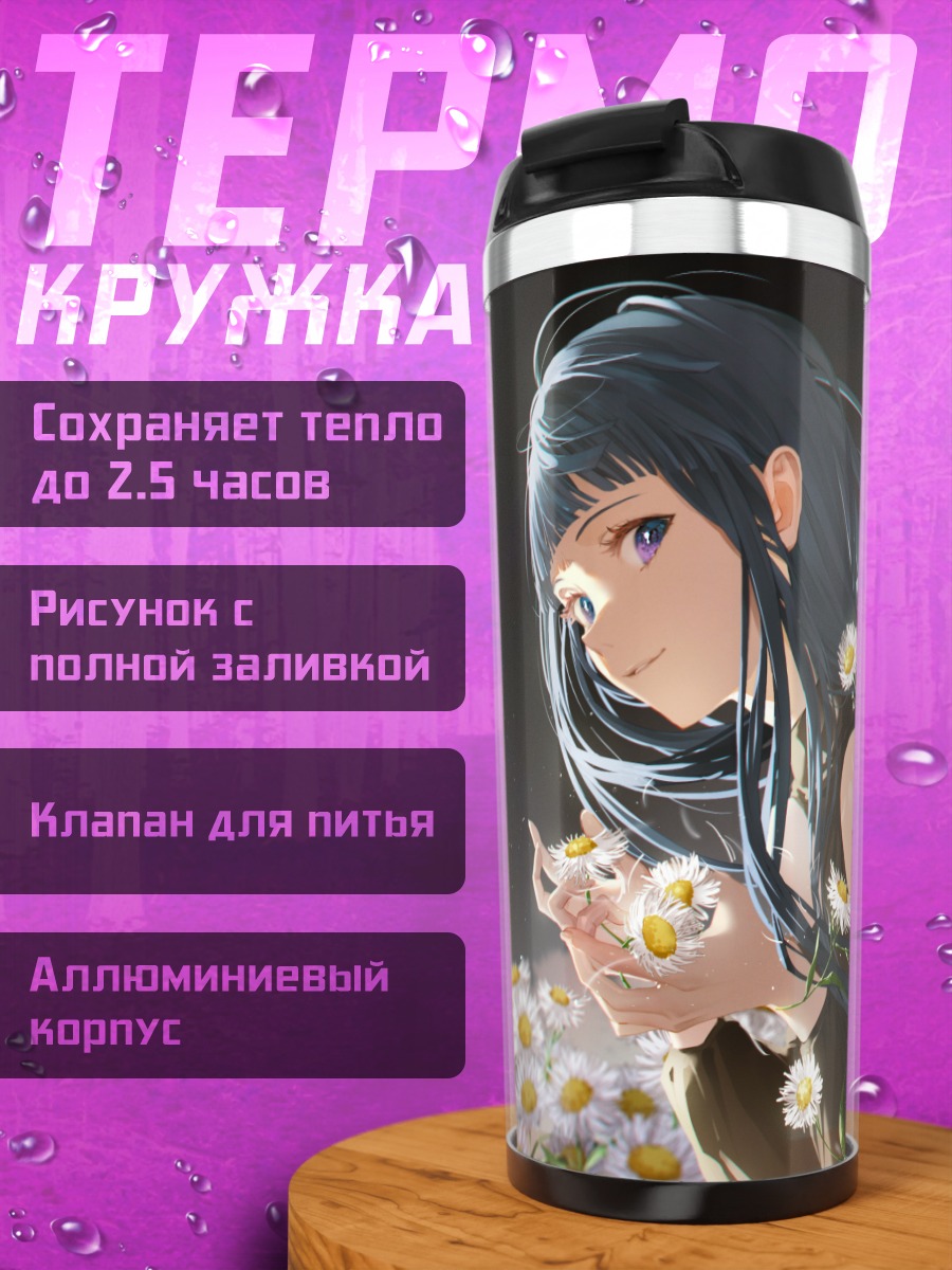 Термокружка Девушка в ромашках