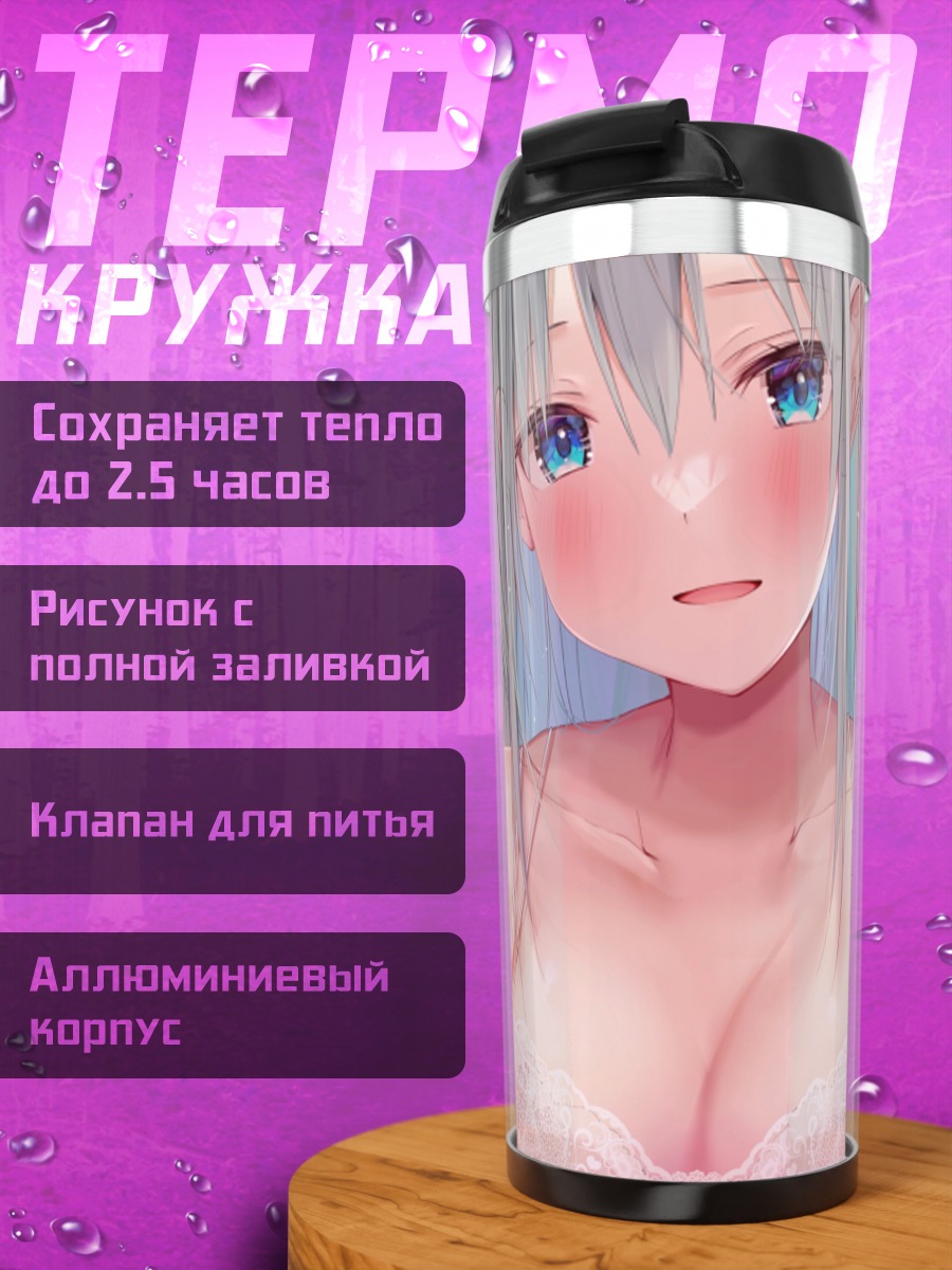 Термокружка Девушка в белье