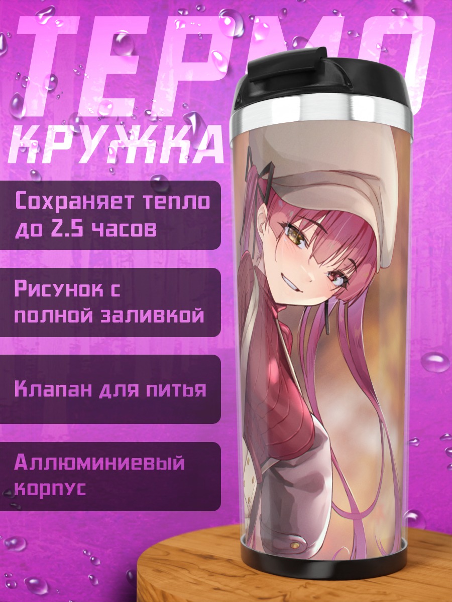 Термокружка Хошо Марин в осень