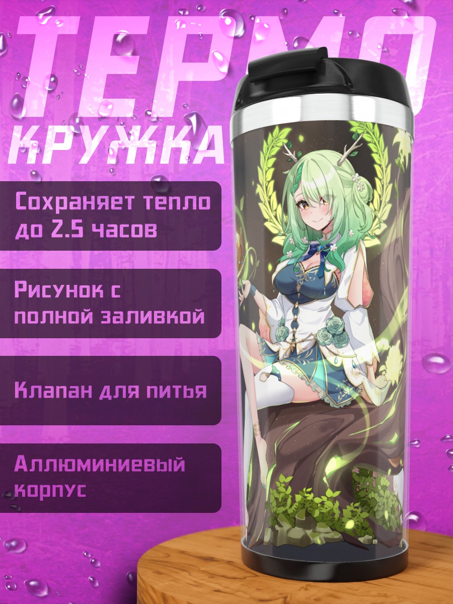Термокружка Церес Фауна в саду