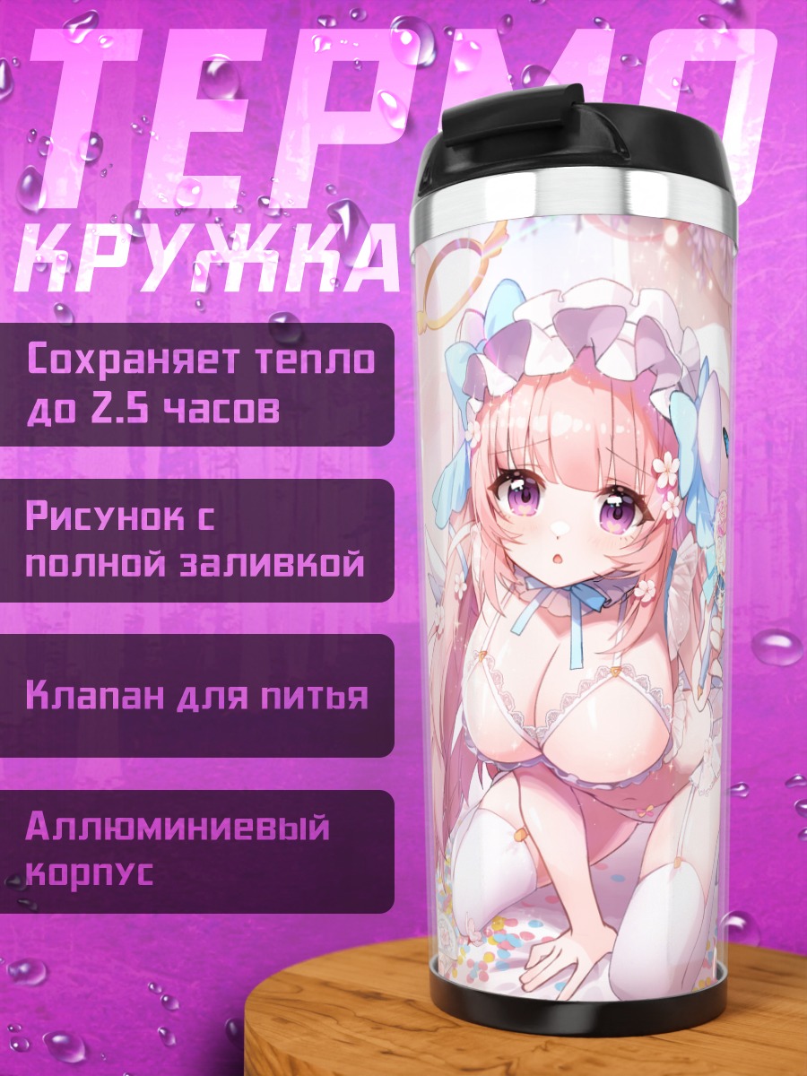 Термокружка Маю Маширо в цветах