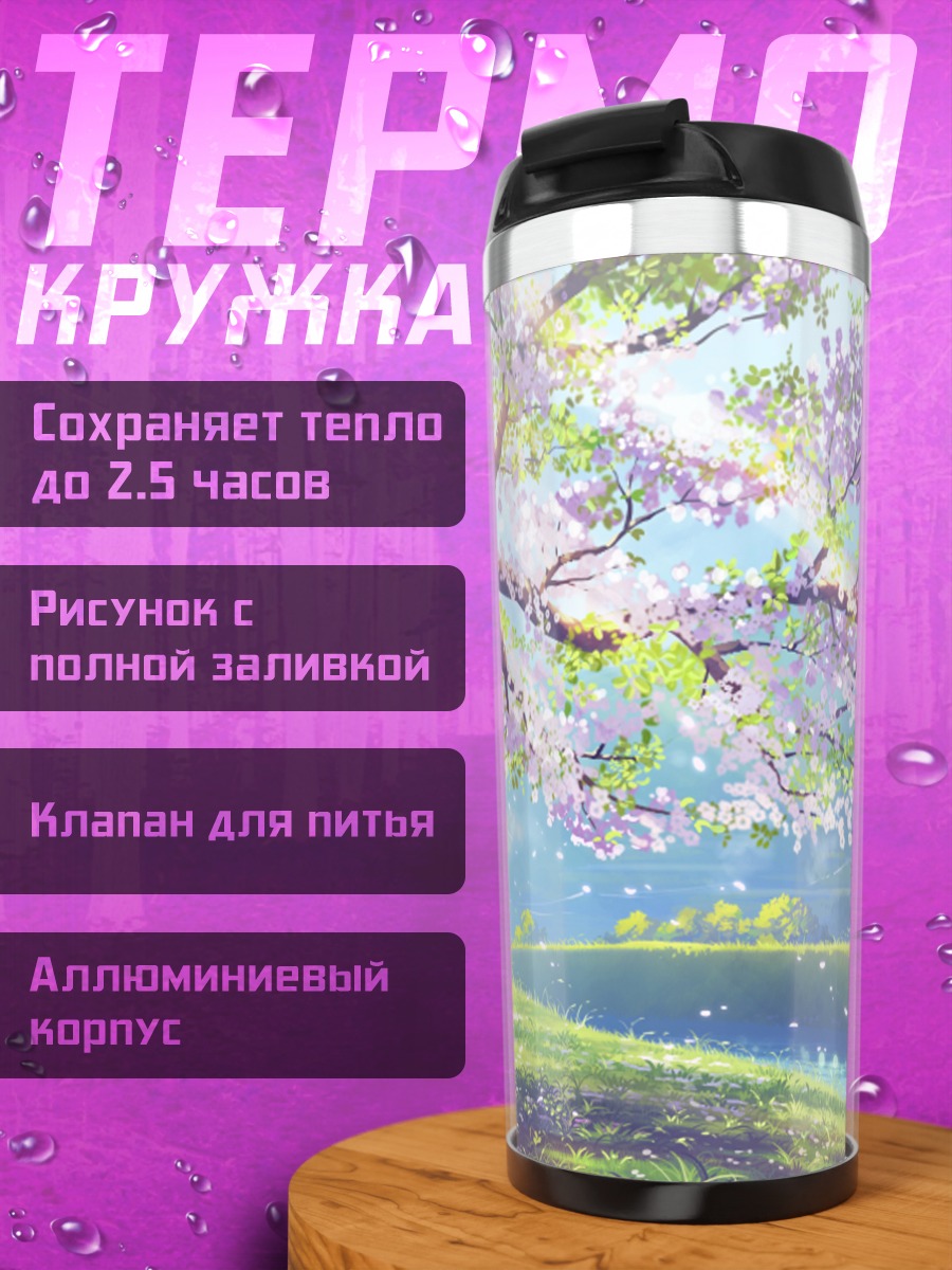 Термокружка Весенняя сакура у воды