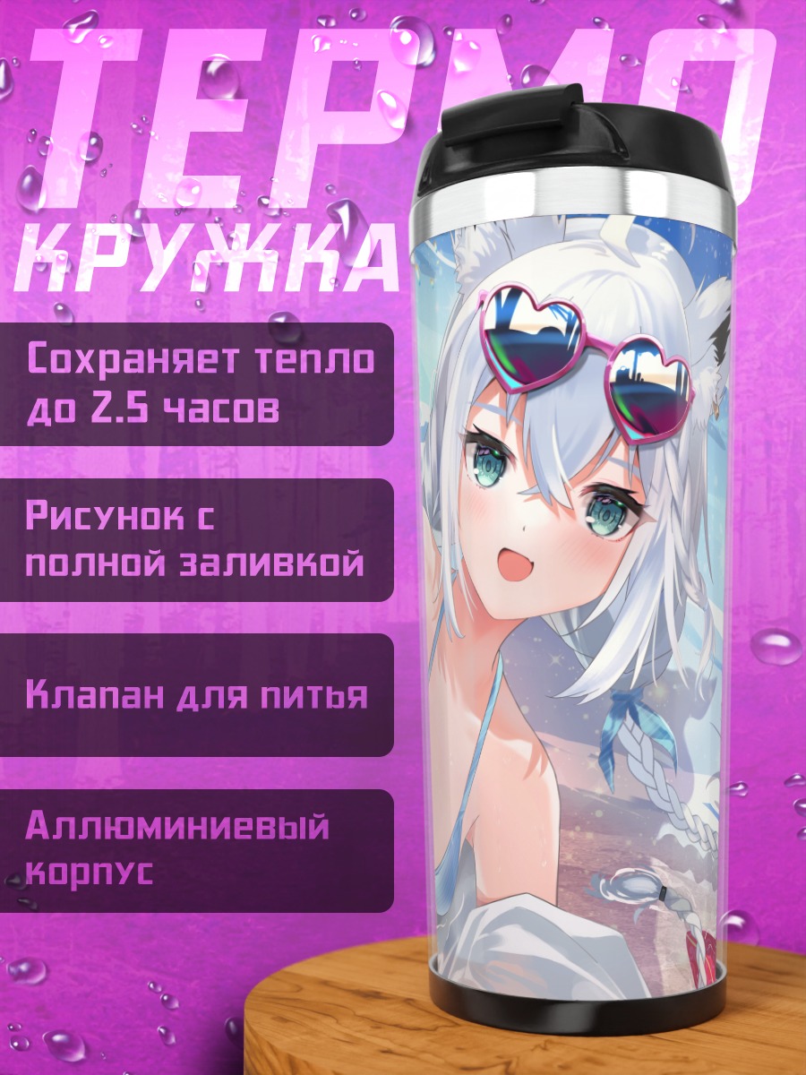 Термокружка Фубуки Шираками на пляже