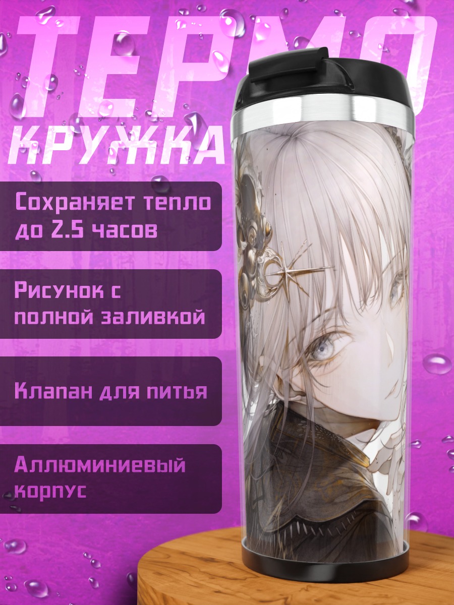 Термокружка Девушка с духами