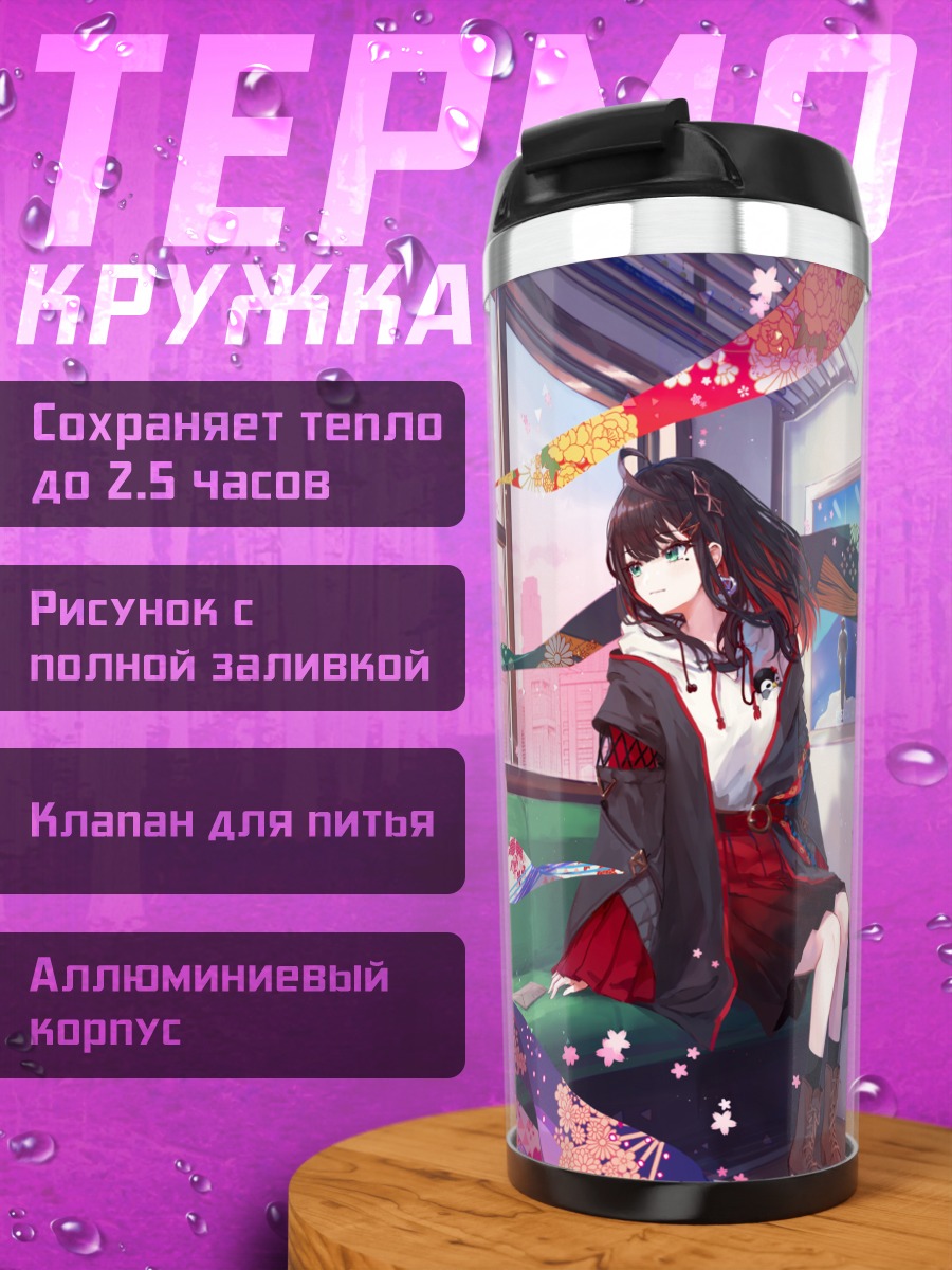 Термокружка Юи Хидзуки в поезде