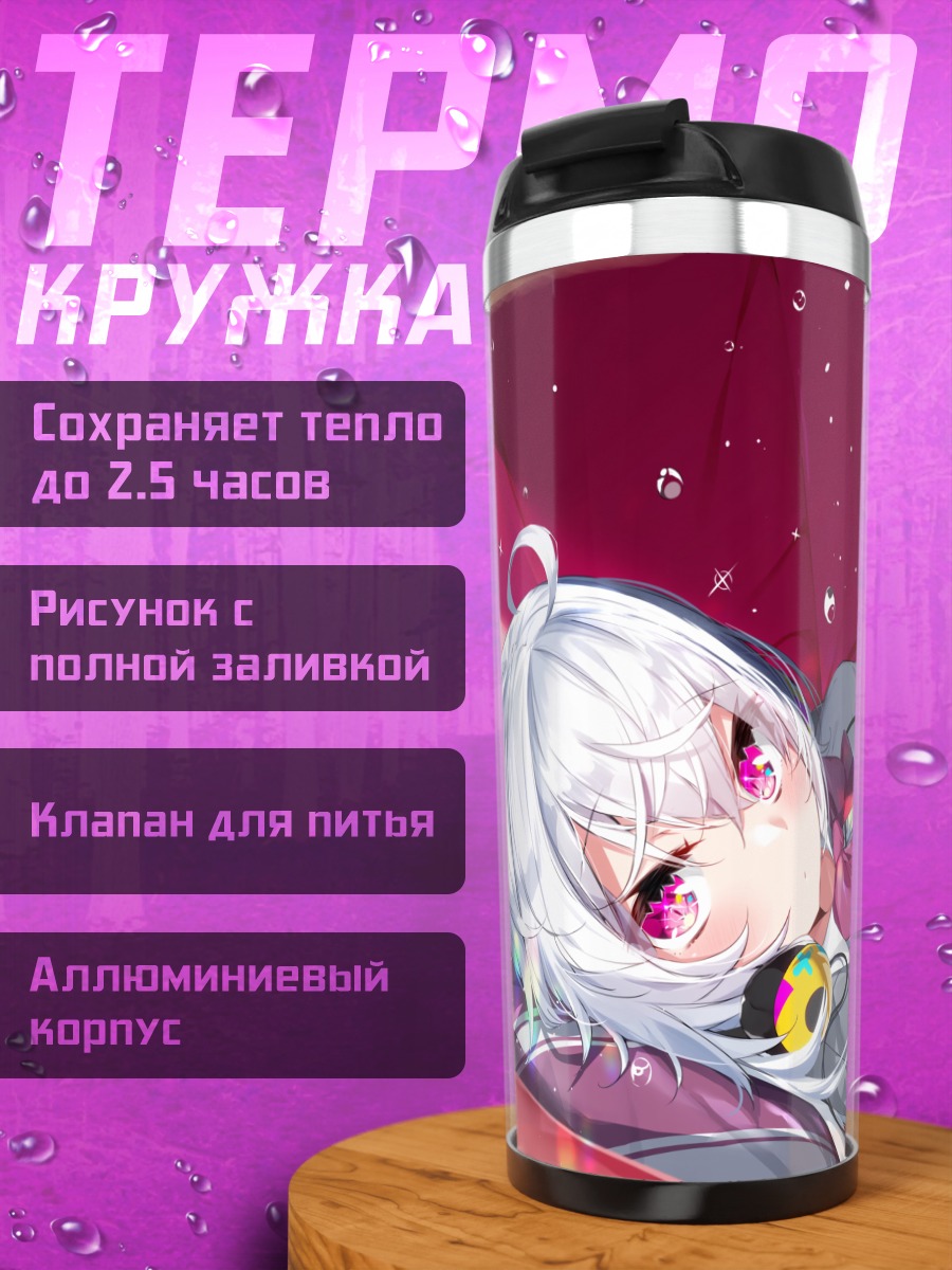 Термокружка Девушка с наушниками
