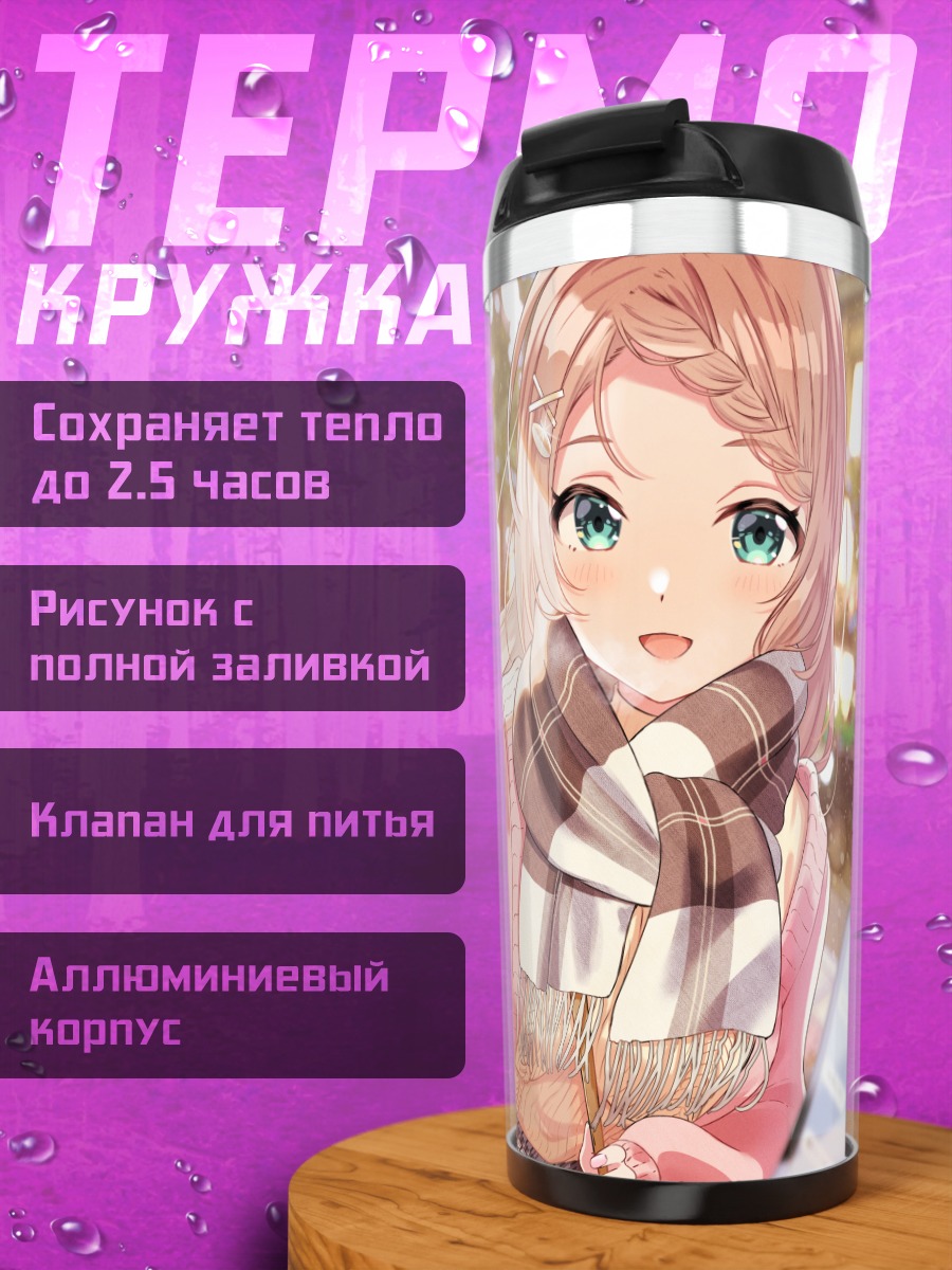 Термокружка Девушка в городе