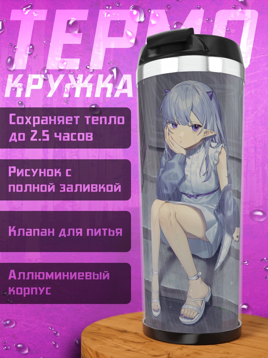 Термокружка Девушка под дождем