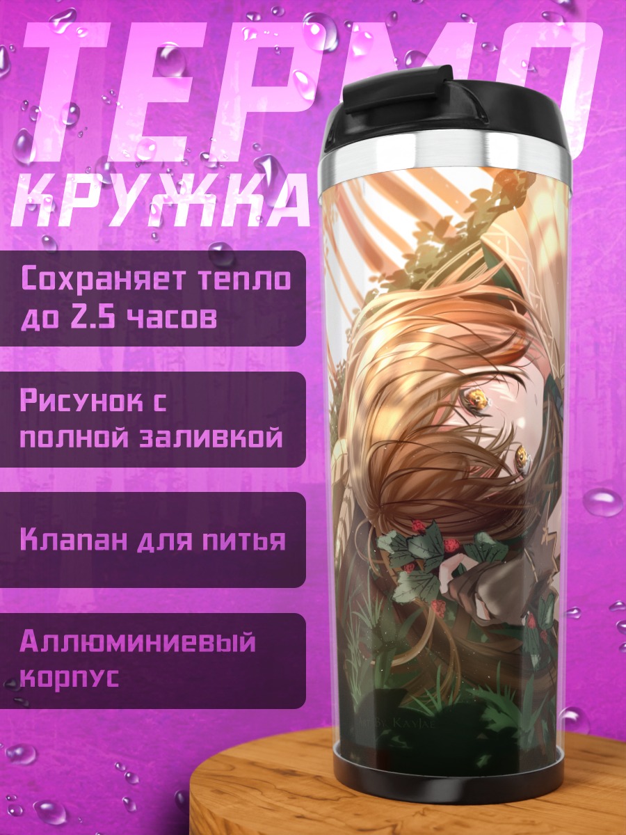 Термокружка Нанаши Мумеи в лесу