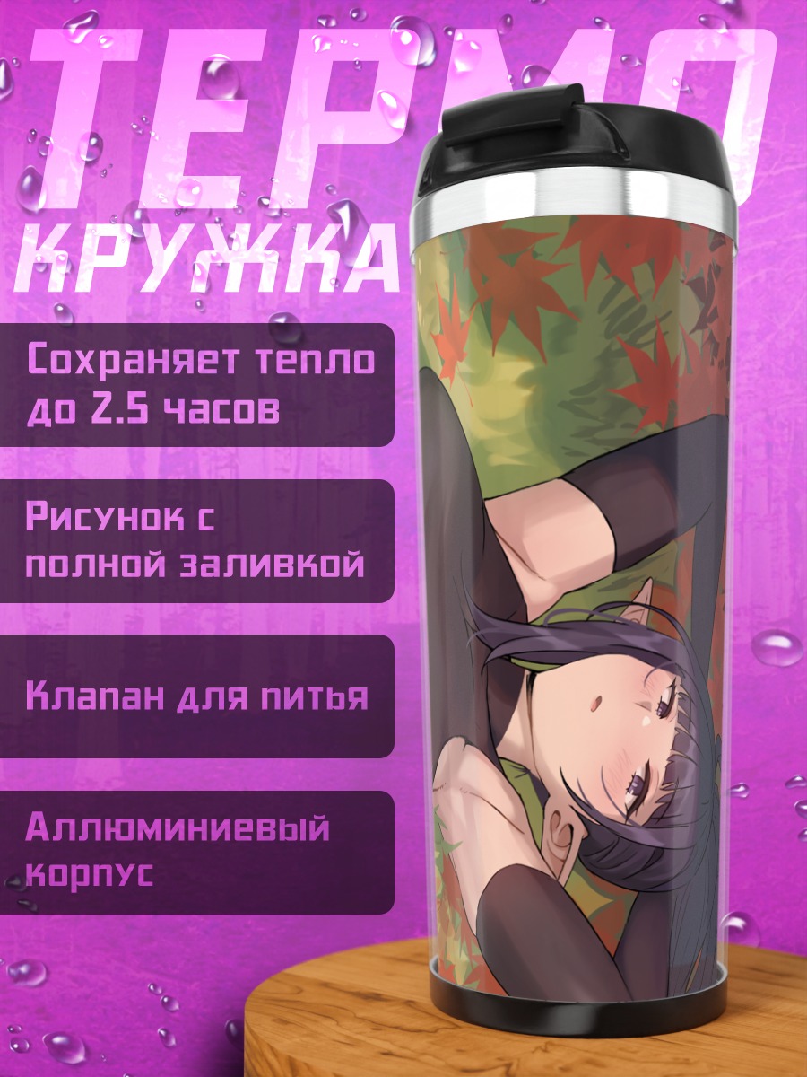 Термокружка Ариса в листьях