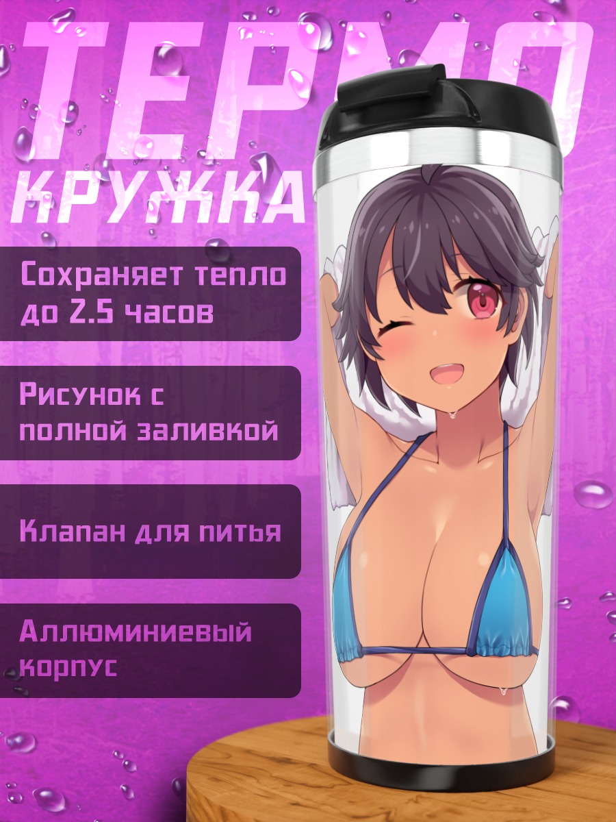 Термокружка Девушка в бикини