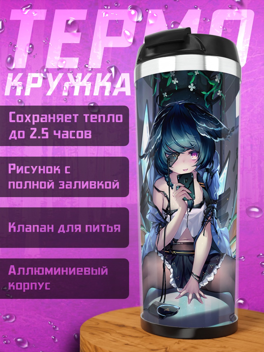 Термокружка Девушка с щупальцами