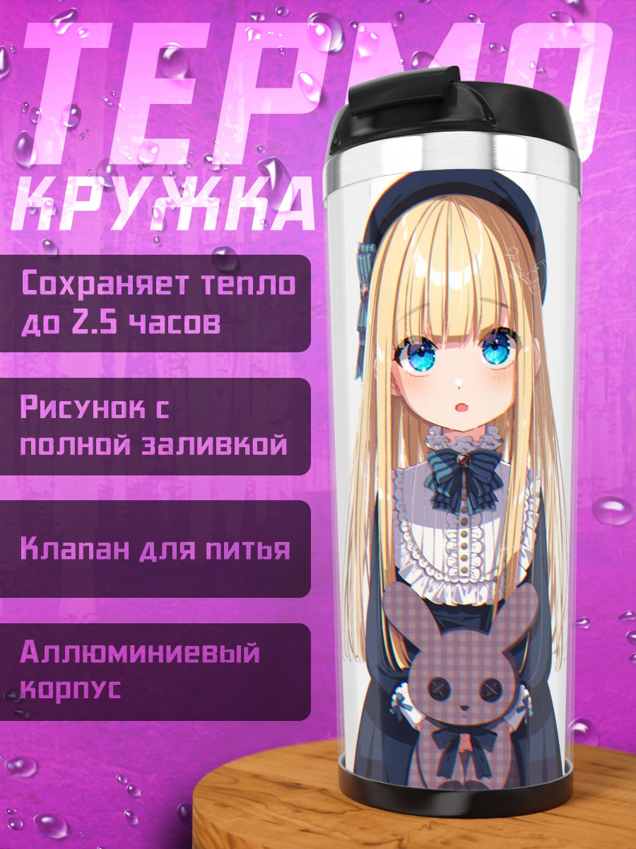 Термокружка Готическая лоли с кроликом