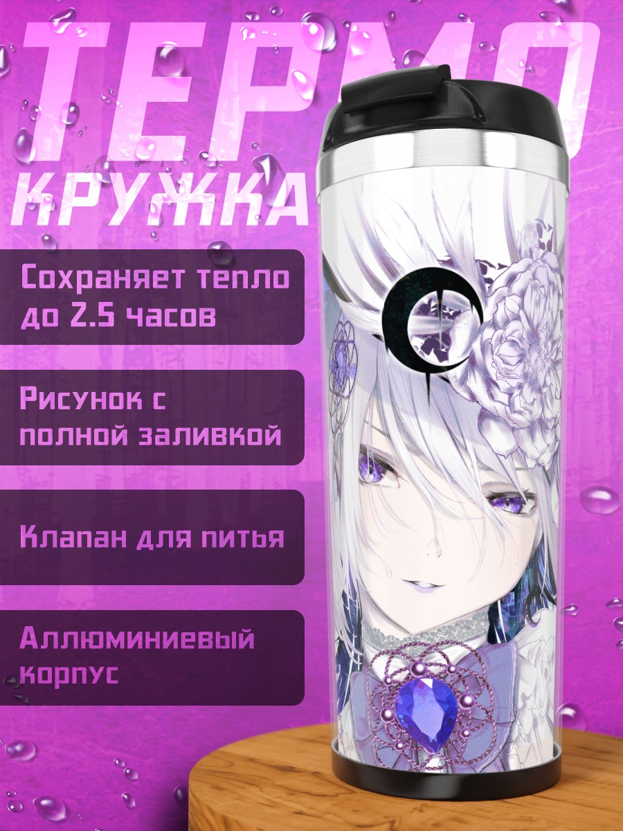 Термокружка Беловолосая в цветах