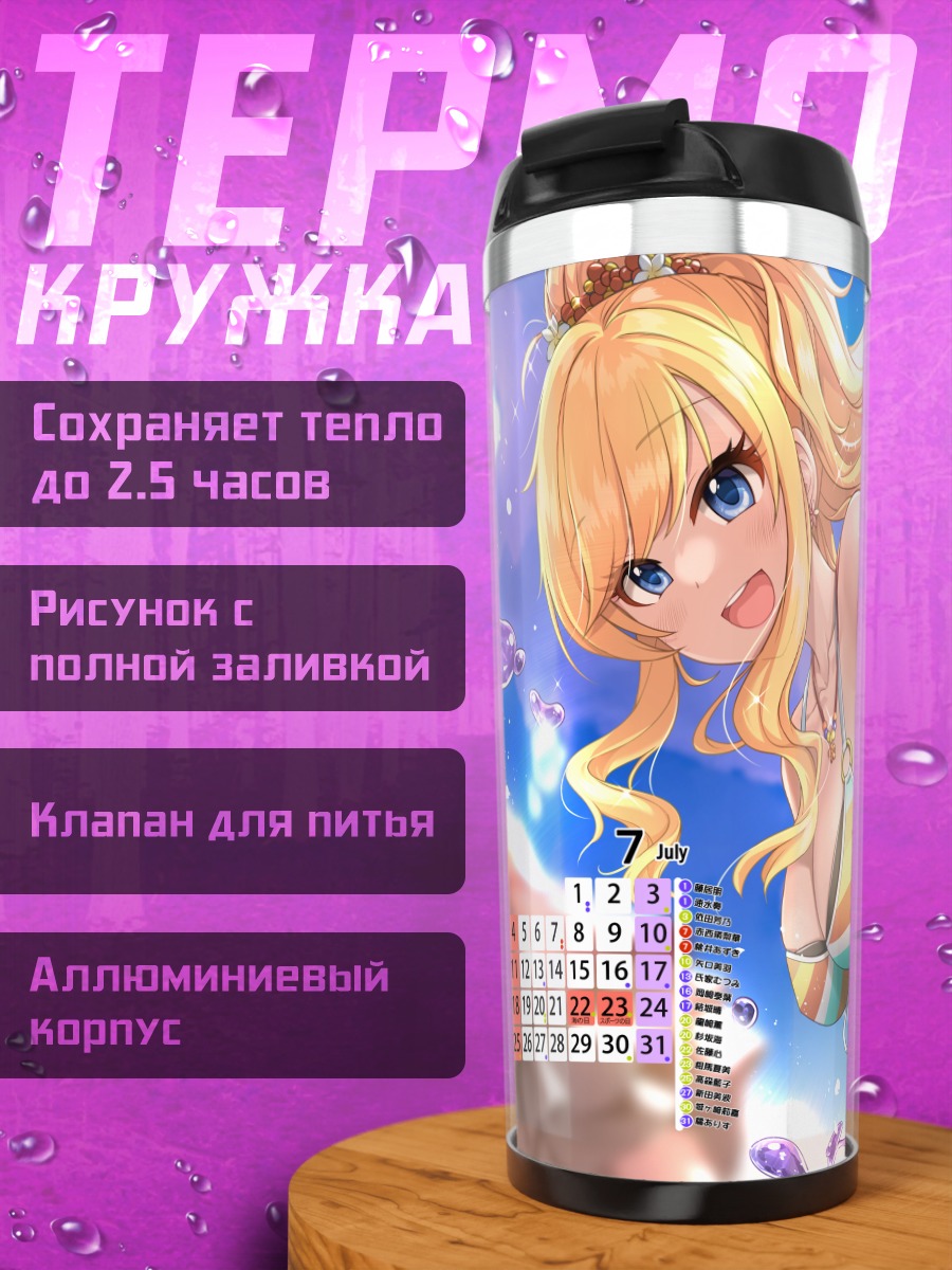 Термокружка Рика Джогасаки на пляже