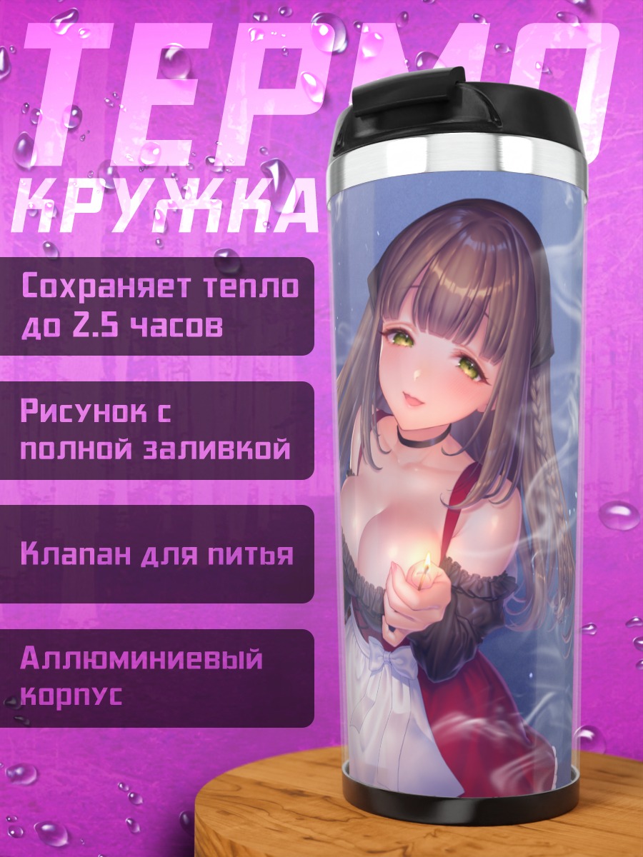 Термокружка Девушка в фартуке