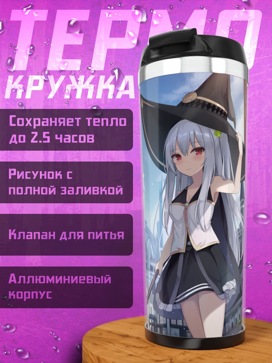 Термокружка Ведьма в городе