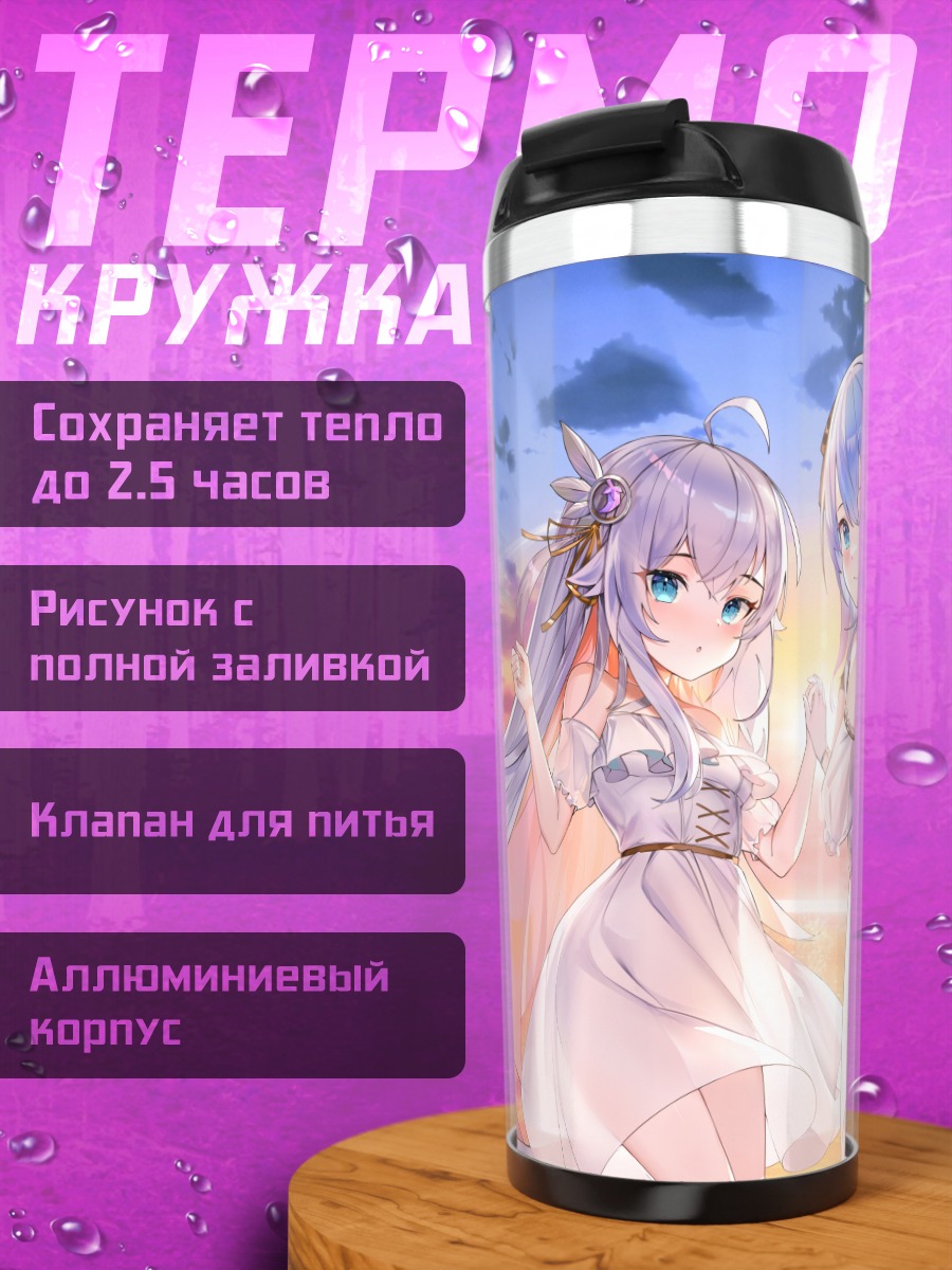 Термокружка Суйсэй и Нана на закате