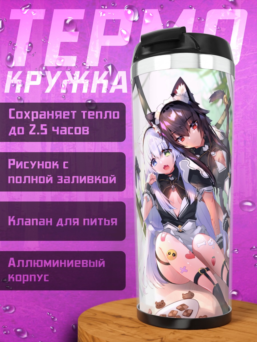 Термокружка Горничные-кошки