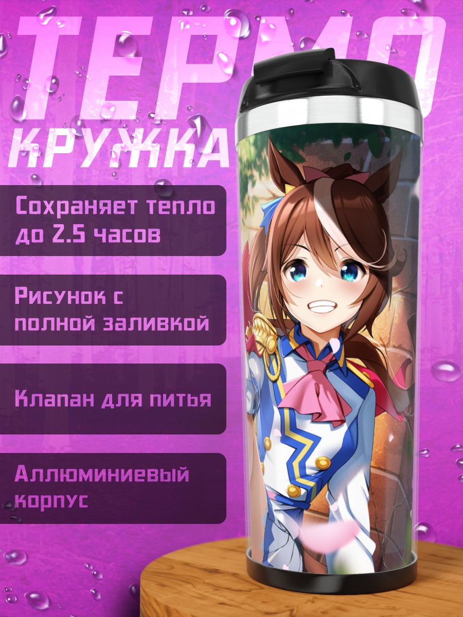 Термокружка Токай Тейо в саду