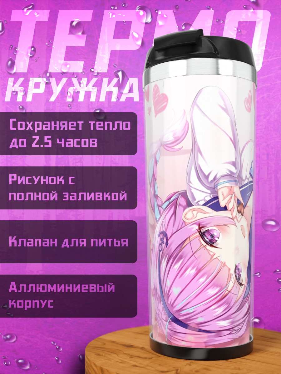 Термокружка Минато Аква в сердце
