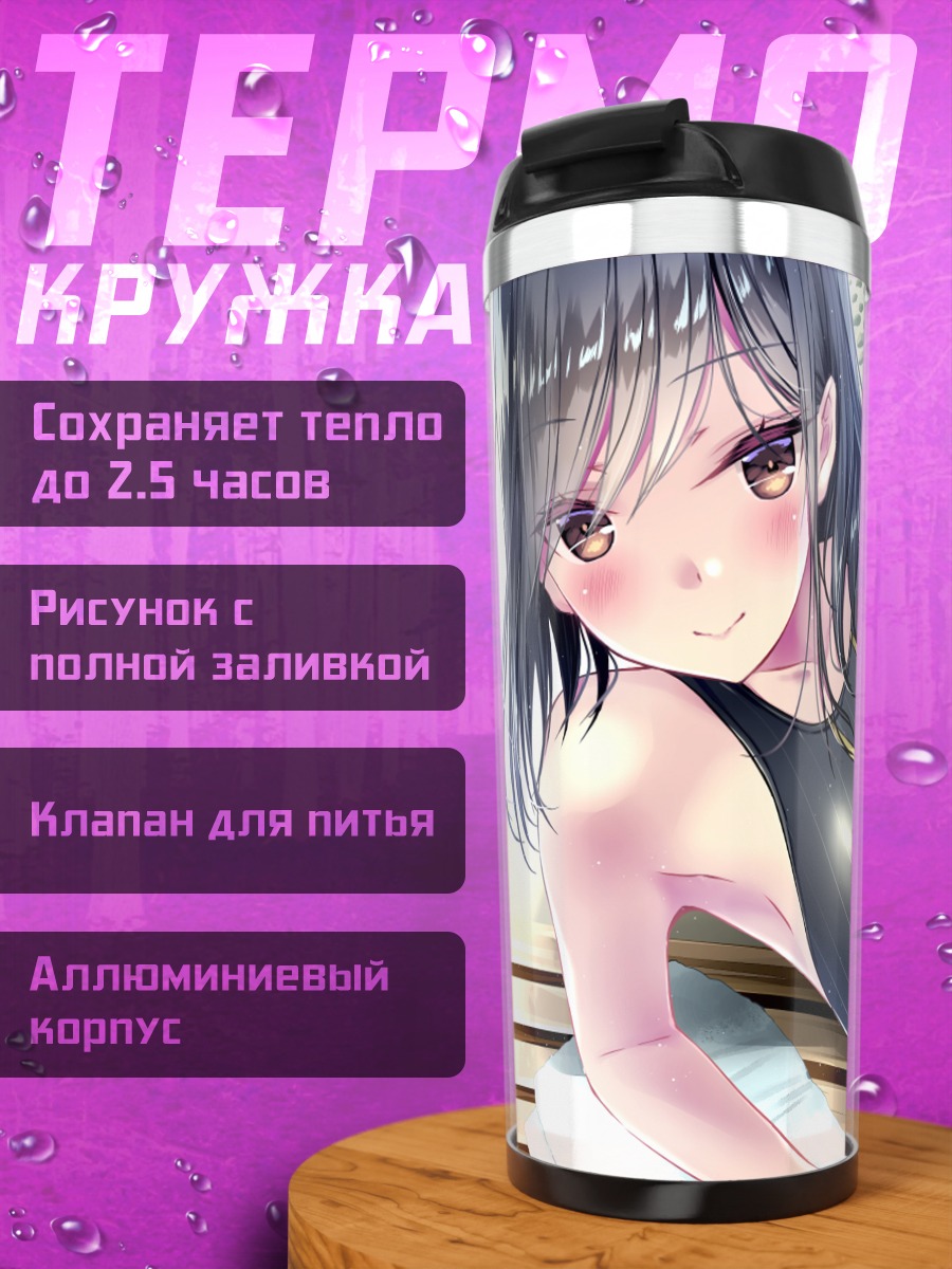 Термокружка Девушка в купальнике