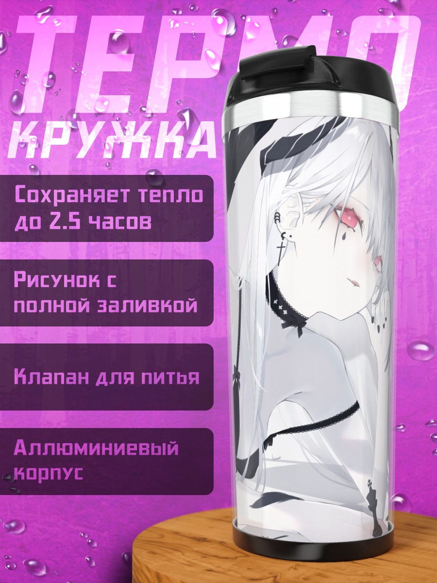 Термокружка Демон в перьях