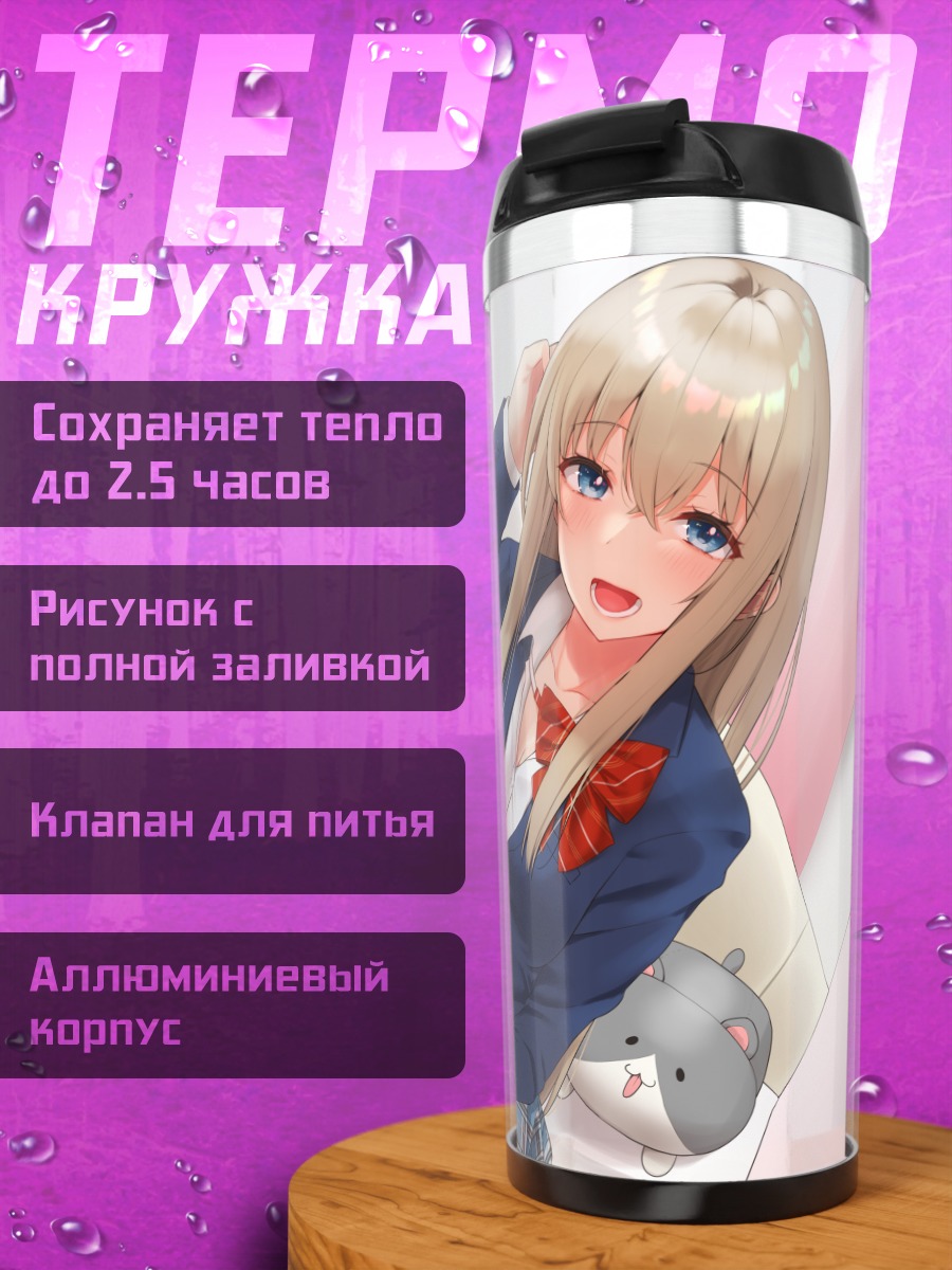 Термокружка Девушка в форме