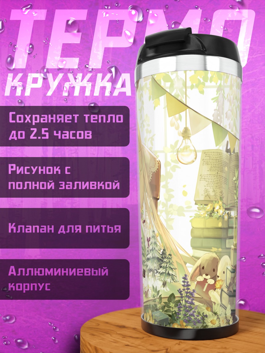 Термокружка Маленькая Ми и Снуфкин